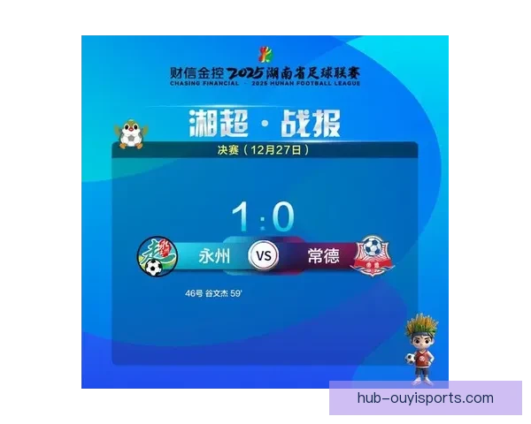 湘超联赛明日全场比赛预告与焦点对决前瞻分析